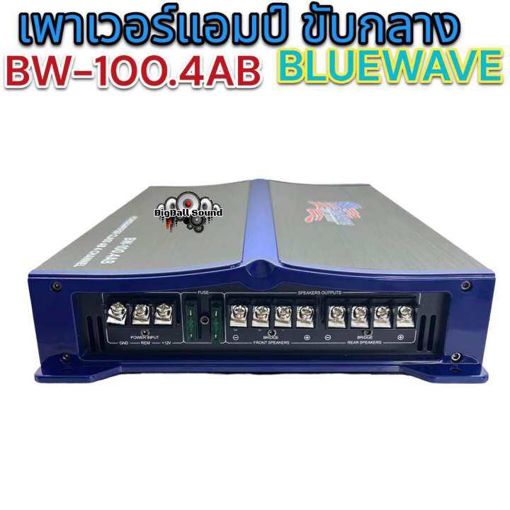 เพาเวอร์แอมป์-ขับกลาง-bluewave-รุ่น-bw-100-4ab-วัตต์เต็ม-class-ab-4ชาแนล-เพาเวอร์ขับกลาง-กำลังขับ100x4rms-งานแบรนด์คุณภาพ-ดีไซน์สวย-เสียงดี-ลงตัว-จำนวน1ตัว