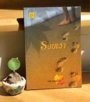 หนังสือรอยเงา โดย ปลายแปรง