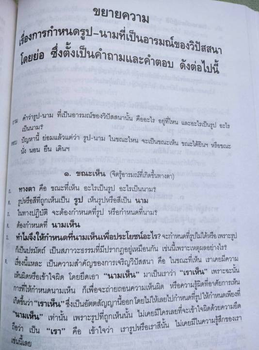 การปฏิบัติวิปัสสนากรรมฐาน-แนบ-มหานีรานนท์-พิมพ์-2537-เล่มใหญ่-หนา-223-หน้า