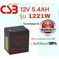 แบตเตอรี่แห้ง12V5.4ahประกัน1ปี ออกใบกำกับภาษีได้ราคารวมVATจร้า