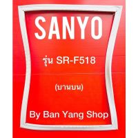 ขอบยางตู้เย็น SANYO รุ่น SR-F518 (บานบน)