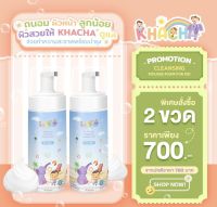 Khacha Aloe Vera Cleansing Mousse (สีฟ้า) (แพค2)