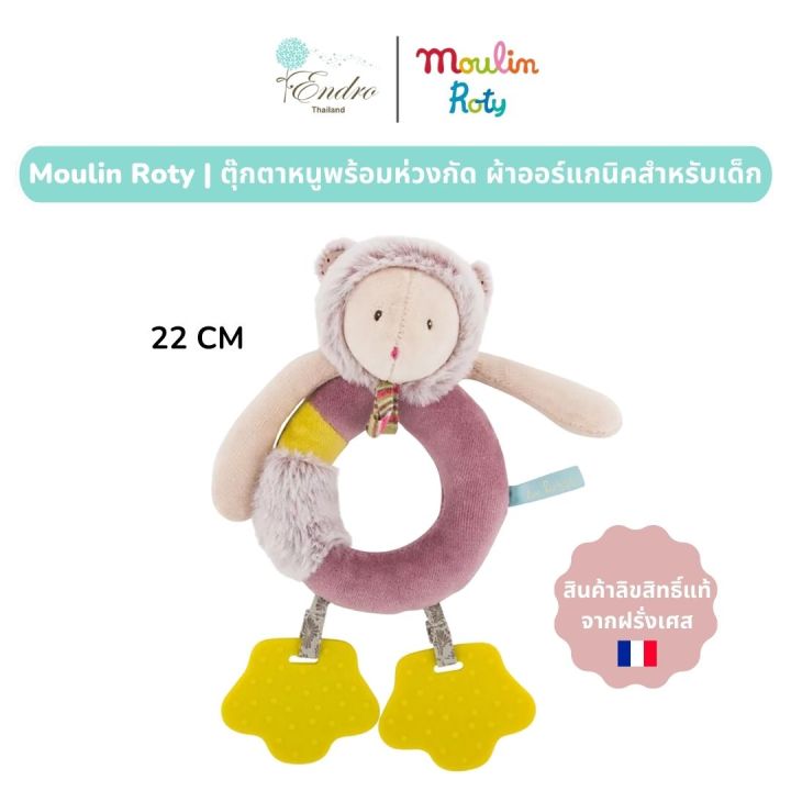 moulin-roty-ตุ๊กตาหนู-ห่วงไว้กัดสำหรับเด็ก-22-cm-ผ้าออร์แกนิคสำหรับเด็ก-จากฝรั่งเศส-les-pachats-collection-mr-660039