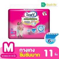 [Exp.12/2024]​ Lifree ไลฟ์รี่ กางเกงซึมซับมาก​ ไซส์​ M ขนาดเอว​ 23-34 นิ้ว​ 11 ชิ้น สำหรับชายและ​หญิง​ ผ้าอ้อมผู้ใหญ่​ ใช้สวมใส่สำหรับซึมซับปัสสาวะ​