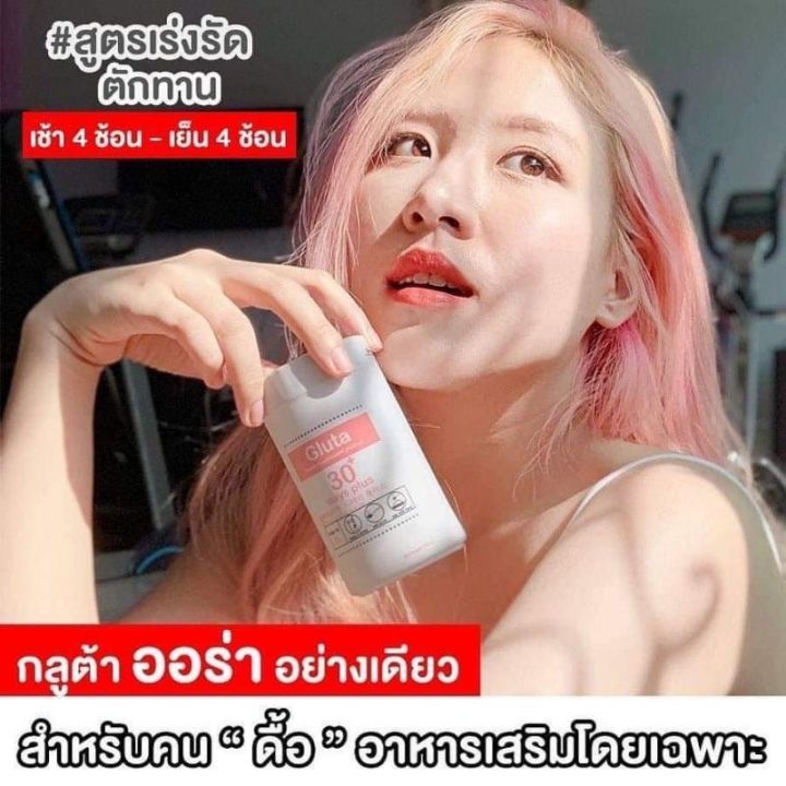 gluta-30-days-plus-กลูต้า-30-เดย์พลัส-กลูต้า-ผิวขาว-ผิวขาวผ่องใส-ผิวสวย-กลูต้าไธโอน-ขนาด-100-000-mg-กระปุก