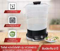 TEFAL หม้อนึ่งไฟฟ้า3ชั้น  Ultracompact รุ่น VC204810 กำลังไฟ 800 วัตต์ ความจุ 9 ลิตร