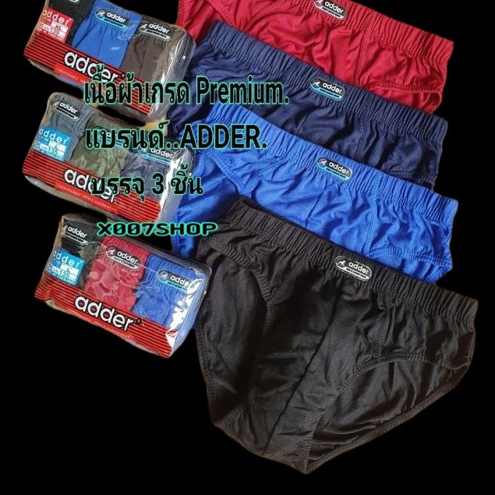 กางเกงในชายadder-แพคคละสี-3-ตัว