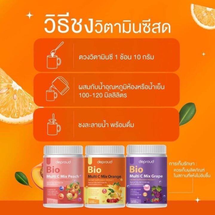 วิตามินซี-โซพราว-3-รส-ขนาด-250-000mgวิตามินซีสด-deproud-bio-multi-c-mix-วิตามินซีสามรส-วิตามินซีดีพราว