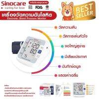 ราคาถูกที่สุด เครื่องวัดความดัน โลหิต ที่ต้นแขน Sinocare (Sinoheart Electronic Blood Pressure Monitor)