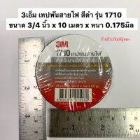 3M เทปพันสายไฟ สีดำ รุ่น 1710 ขนาด 3/4 นิ้ว x 10 เมตร x หนา 0.175มิล เนื้อกาวติดทนนาน ไม่เหนียวเยิ้ม ไม่เป็นเชื้อไฟ ทนแรงดันไฟฟ้า600โวลต์ ทนอุณหภูมิได้80°C 3M Electrical Tape