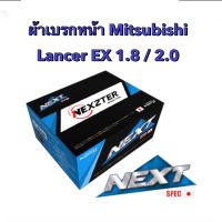 &amp;lt;ส่งฟรี มีของพร้อมส่ง&amp;gt; ผ้าเบรกหน้า Nexzter Next Spec สำหรับรถ Mitsubishi Lancer EX 1.8 / 2.0 ปี 2009-2019