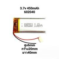 602040 450mAh แบตเตอรี่ กล้องติดรถยนต์ แบตกล้อง หูฟัง MP3 MP4 Battery Lithium polymer DIY Steer อุปกรณ์อิเล็กทรอนิกส์ขนาดเล็ก มีประกัน จัดส่งเร็ว