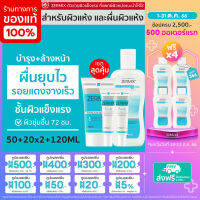 [เซตสุดคุ้ม] ZERMIX Cream 50ml. 1ชิ้น + Forte 20ml. 2ชิ้น + Cleansing 120ml. 1ชิ้น (ชุด บำรุงผิวหน้าสำหรับผิวแพ้ง่าย)