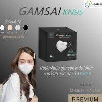 Gamsai KN95 หน้ากากอนามัยสำหรับป้องกันฝุ่น pm 2.5 ได้ถึง 99%  1กล่อง/บรรจุ 15 ชิ้น  ของแท้ 100%