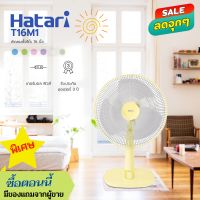 HATARI พัดลมตั้งโต๊ะ ขนาด 16 นิ้ว รุ่น T16M1 ลดราคาหน้าร้อน ราคาถูก.