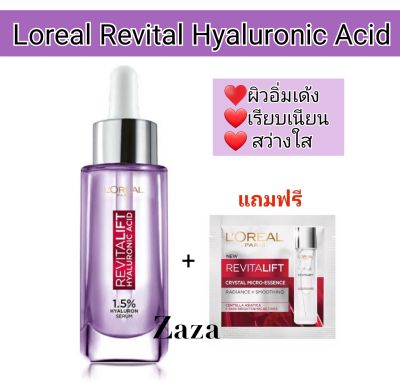 ลอริอัล รีไวทัล เซรั่มLoreal Paris Revitalift Hyaluronic Acid Serum 30ml EXP06/25