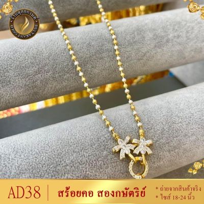 สร้อยคอ อิตาลี ขั้วเพชร สองกษัตริย์ ลายโบว์ ยาว 18-20-24 นิ้ว (1 เส้น) AD38