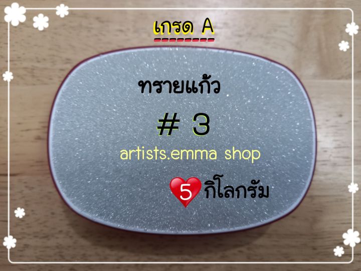 ทรายพ่น-ทรายแก้วขนาด-5-kg-เบอร์-3-glass-ใช้กับตู้พ่นทรายกาพ่นทราย-และอุปกรณ์พ่นทราย-พ่นอลูมิเนียม-สแตนเลส-พ่นแคร้งมอเตอร์ไซด์