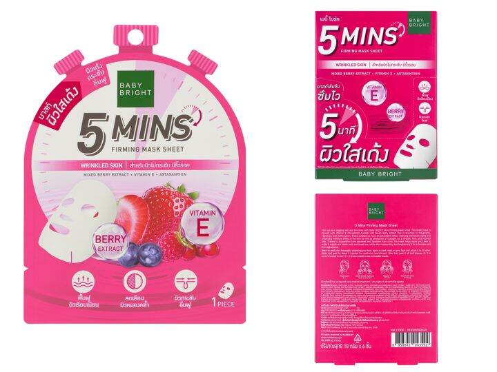 มาส์กกู้ผิวสวยใน-5-นาที-baby-bright-5-minutes-mask-sheet-มาส์กเข้มข้นบำรุงผิวเร่งด่วนใน-5-นาที-เบบี้ไบร์ทไฟว์มินิทส์มาสก์