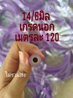 ยาง14/6สีม่วงยาว1เมตร