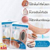 ที่ขูดส้นเท้า ช่วยขจัดส้นเท้าที่แตกแห้ง ผลัดเซลล์ผิวแห้งกร้าน Foot Buddy professional ช่วยขจัดส้นเท้า ที่ผิวหยาบ และ แข็งกระด้าง