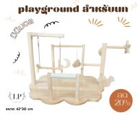 playgroundนก ของเล่นนก ชิงช้านก ไม้คอนนก โมบายนก ขนาด 45*30 cm