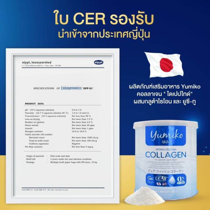 1-แถม-2-ส่งฟรี-yumiko-collagen-ยูมิโกะ-คอลลาเจน-แก้ปวดข้อ-ปวดเข่า-บำรุงกระดูก-ฝ้า-กระ-กระปุก-50-กรัม