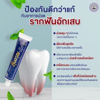 ผลิต 01/2566 ยาสีฟันรุ่งอรุณ (หลอด 100 กรัม) ของแท้ ?