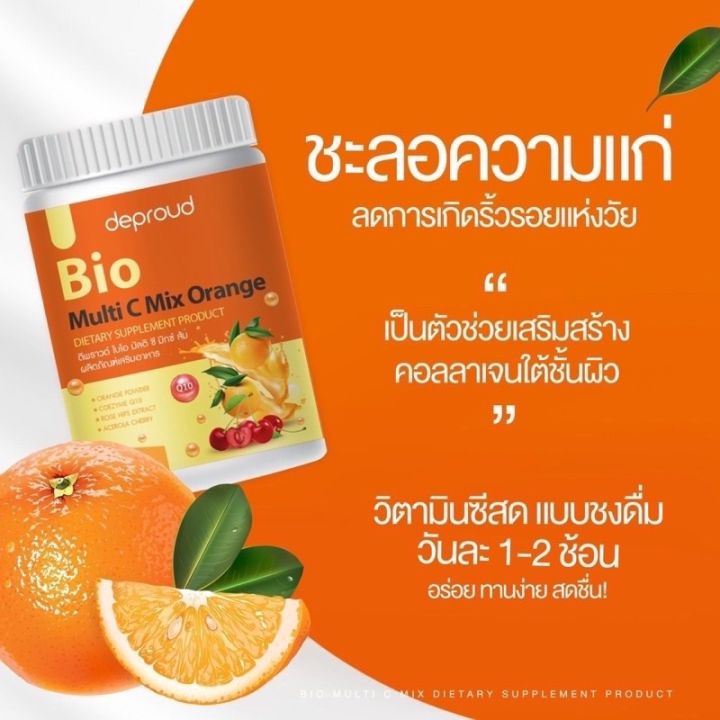 deproud-bio-multi-c-mix-วิตามินซี-3-รส-วิตามินซีดีพราว-250-000-mg