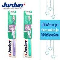 แพ็ค 2 ชิ้น Jordan Target Sensitive Ultra Soft แปรงสีฟันจอร์แดน ทาร์เก็ตเซ็นซิทีฟ อัลตร้าซอฟท์