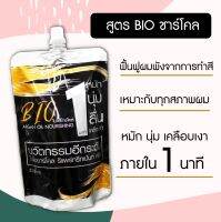 กู้ผมเสีย 1 นาที‼️ ทรีทเมนท์ไบโอชาร์โคล สำหรับผมทำสีและผมเสีย กลิ่นหอมมาก 300ml.