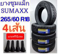 265/60R18 ยางรถยนต์ยี่ห้อ SUMAXX  ปี2023​ 4เส้น มีบริการเก็บเงินปลายทาง แถมฟรีจุ๊บลม