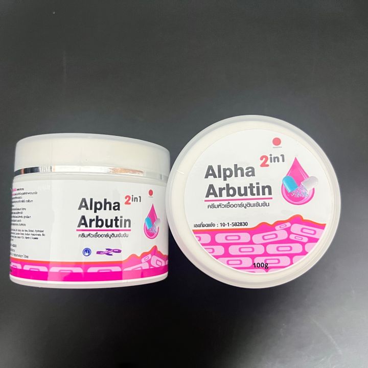 ครีมหัวเชื้ออาร์บูตินเข้มข้น-alpha-arbutin-แบบกระปุก