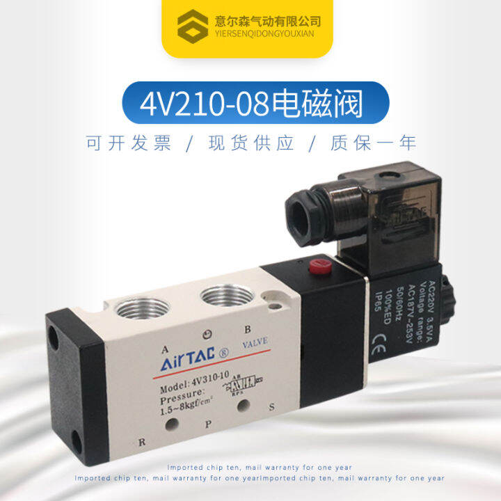 AirOperated Solenoid Valve 4v21008 4v31010 4v41015 Yadeke TwoPosition FivePort Reversing