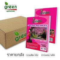 ?โปรแรง​ ยกลัง สุดคุ้ม?230แกรม​ **10แพ็ค/ลัง**230แกรม​ กระดาษโฟโต้อิงค์เจ็ท GREEN (กรีน)​ 230 แกรม​ ขนาด A4