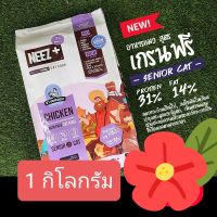 อาหารเม็ดแมว NEEZ+ สำหรับแมวสูงวัย 7 ปีขึ้นไป รสไก่ ถุงขนาด 1 กก. (หมดอายุ 7/2/2024)