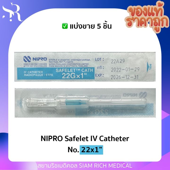 เมดิคัท-iv-catheter-เบอร์-20-22-24-เข็มเปิดเส้น-เข็มให้น้ำเกลือ-nipro-safelet-cath-medicut-5ชิ้น