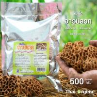 จุลินทรีย์จาวปลวก 500 กรัม(ชนิดผง) มั่นใจ100% สินค้าล๊อตใหม่ล่าสุด เมื่อซื้อกับนักวิจัยและผู้ผลิตโดยตรง จาวปลวก ชนิดผง