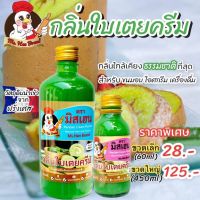 กลิ่นใบเตยครีม ตรามิสเฮน กลิ่นผสมอาหารพรีเมี่ยม