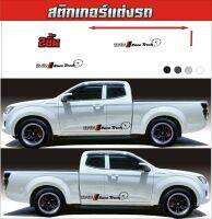 สติ๊กเกอร์ติดข้างรถดีแม็กทุกรุ่น