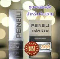 สเปรย์และแผ่นเช็ดสำหรับท่านชาย PEINEILI(1ขวด15ml และ 1 กล่อง 12 ซอง)**ไม่ระบุชื่อสินค้าหน้ากล่อง**