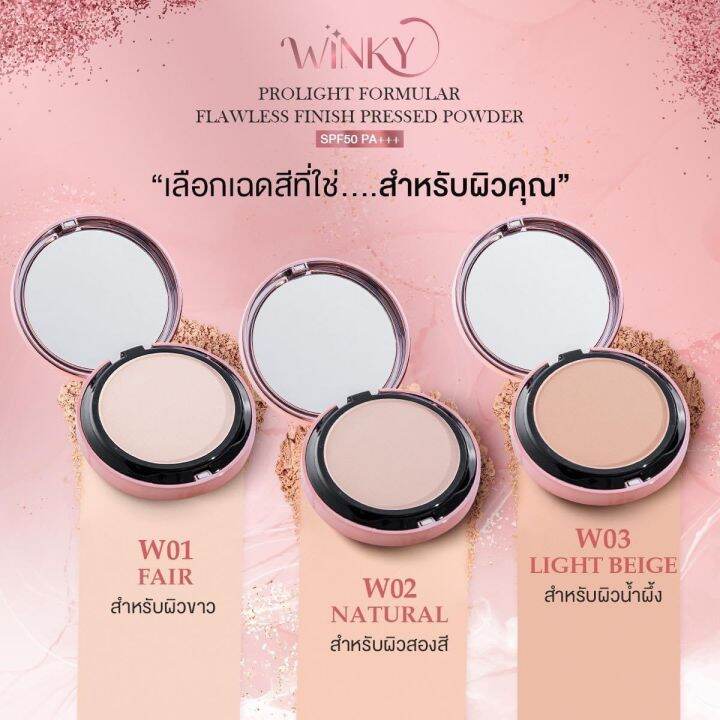 พร้อมส่ง-แป้งพิ้งกี้-แป้งกันน้ำ-spf50-pa-แป้งพัฟวิ้งค์กี้-winky-rosegoldpowder