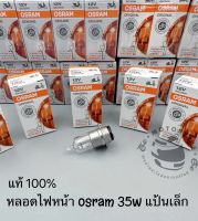 หลอดไฟหน้ามอเตอร์ไซค์หลอดไฟหน้าOSRAM 12V  25/25w 35/35w ขั้ว 2 จุด (แป้นเล็ก) มอเตอร์ไซค์หลอดไฟออสแรม