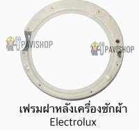 เฟรมฝาหลัง เครื่องซักผ้า ยี่ห้อ Electrolux รุ่น EWF85661