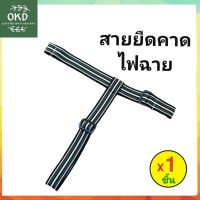 ?สายคาดหัวไฟฉาย อย่างดี อย่างหนา คาดแล้วไม่เจ็บหัว สายไม่อมเหงื่อ แห้งไวมาก