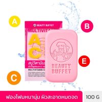 บิวตี้ บุฟเฟ่ต์ มัลติวิตามิน โซป (100 กรัม) สบู่