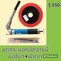 ชุดกระบอกอัดจารบี มือโยก 900 cc พร้อมฝาดูดจารบี เฟืองเดี่ยว โยกง่าย กระบอกอัดจารบีมือโยก อะไหล่-ชุดซ่อม อะไหล่รถแมคโครอะไหล่รถขุด