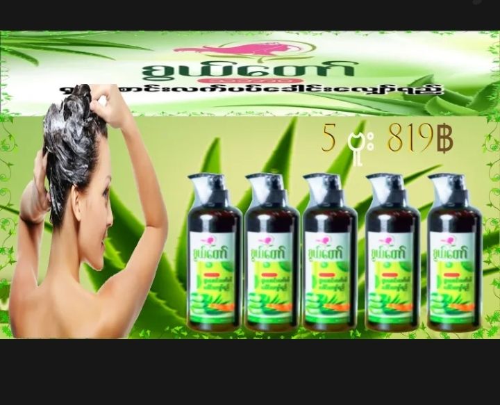 shwe-taw-finding-solutions-to-the-various-aspects-of-hair-health-aloe-vera-shampoo-230-baht