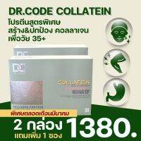 ดร.โค้ด คอลลาทีน สูตรคอลลาเจนสายสั้น ผสมโปรตีนพืช BCAA วิตามินซี Zinc coQ10 และสารสกัดต่างๆรวม ส่วนผสม 27 ชนิด พัฒนาสูตรส่วนผสม  เติมวัตถุดิบให้ร่างกาย เพื่อผิว ข้อเข่า กระเพาะ พัฒนาสูตรส่วนผสม โดยแพทย์ผู้เชี่ยวชาญด้านผิวหนัง และ คอลลาเจน