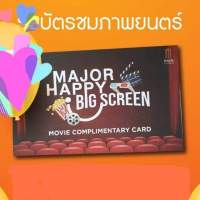 EXP 31/01/23 ตั๋วหนัง Major Thanks Complimentary Card